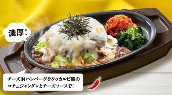 ジョブチューン ジャッジ企画 ファミレス ガスト vs 超一流料理人 5度目 チーズONチーズINタッカルビ風ハンバーグ