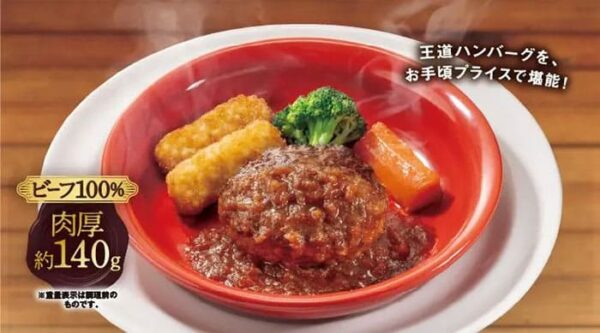 ジョブチューン ジャッジ企画 ファミレス ガスト vs 超一流料理人 5度目 ビーフ100％粗挽き肉厚ステーキ風ハンバーグ