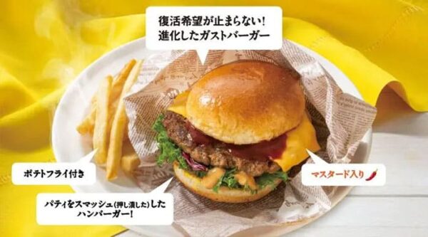 ジョブチューン ジャッジ企画 ファミレス ガスト vs 超一流料理人 5度目 ガストスマッシュバーガー