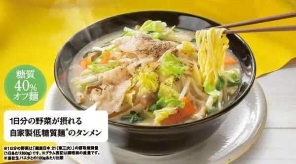 ジョブチューン ジャッジ企画 ファミレス ガスト vs 超一流料理人 5度目 低糖質麺のタンメン