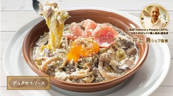 ジョブチューン ジャッジ企画 ファミレス ガスト vs 超一流料理人 5度目 6種きのこと炙り生ハムのクリームパスタ